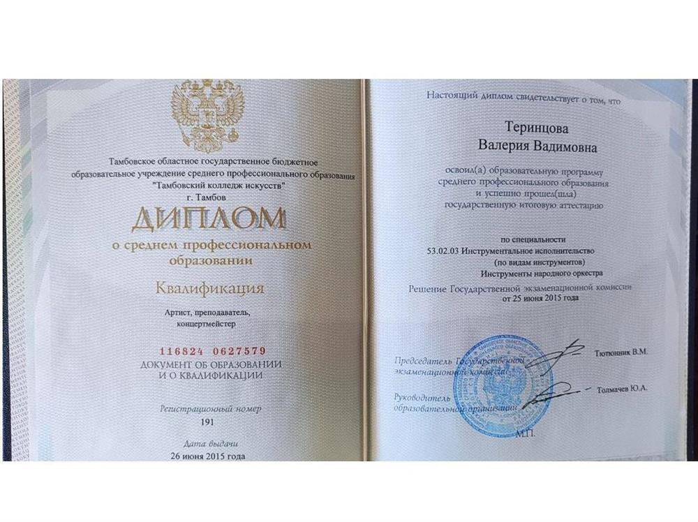 Диплом ТОГБОУ СПО "Тамбовский колледж искусств"