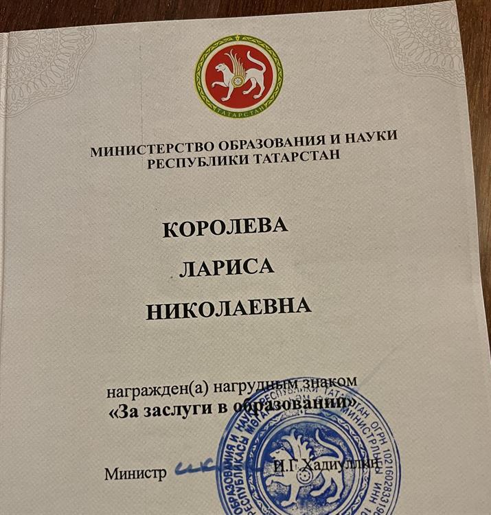 Нагрудный знак "За заслуги в образовании" 2024г