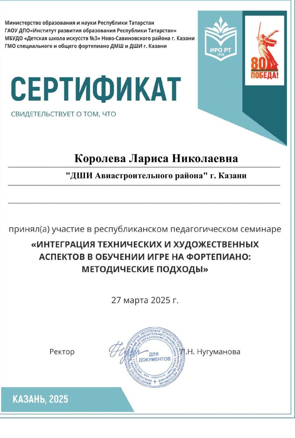 Сертификат участия в конференции