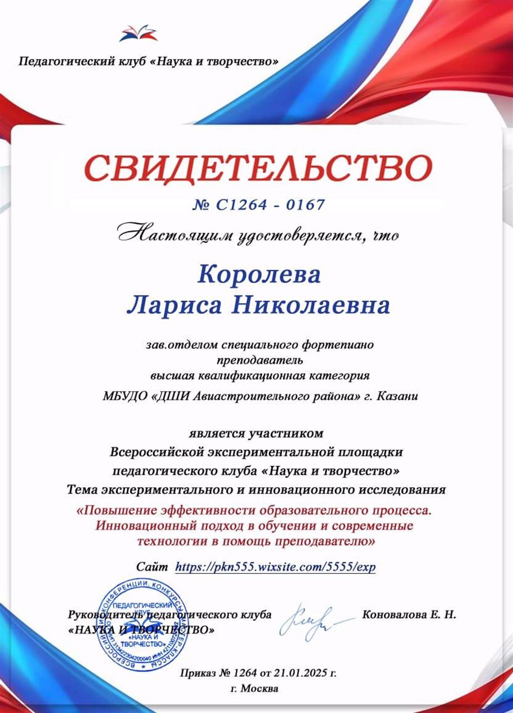 Свидетельство об экспериментальной деятельности