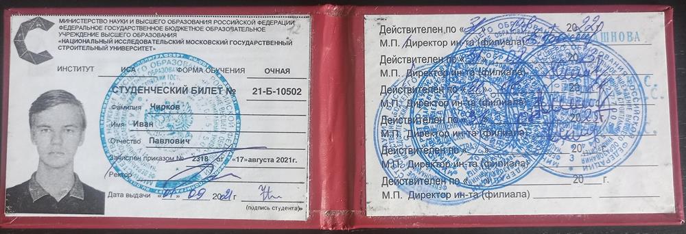 Студенческий билет МГСУ