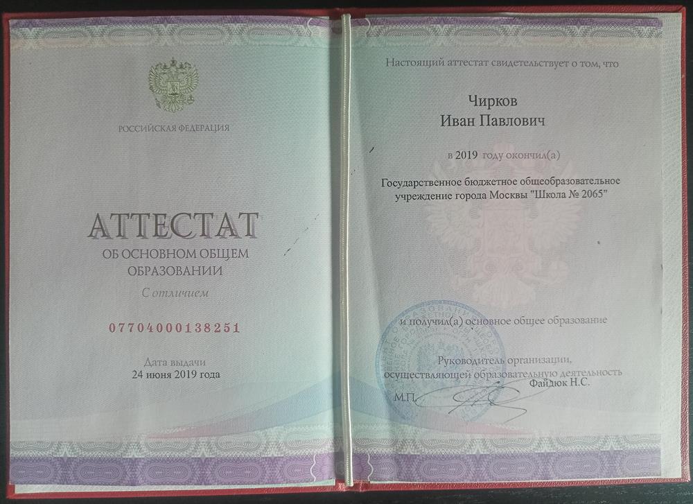 Диплом с отличием об основном общем образовании