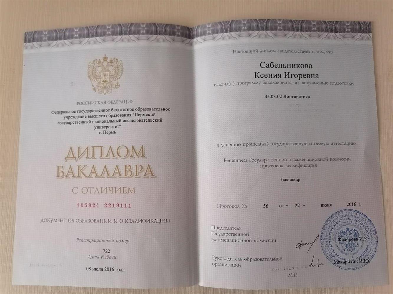 Диплом об окончании ПГНИУ