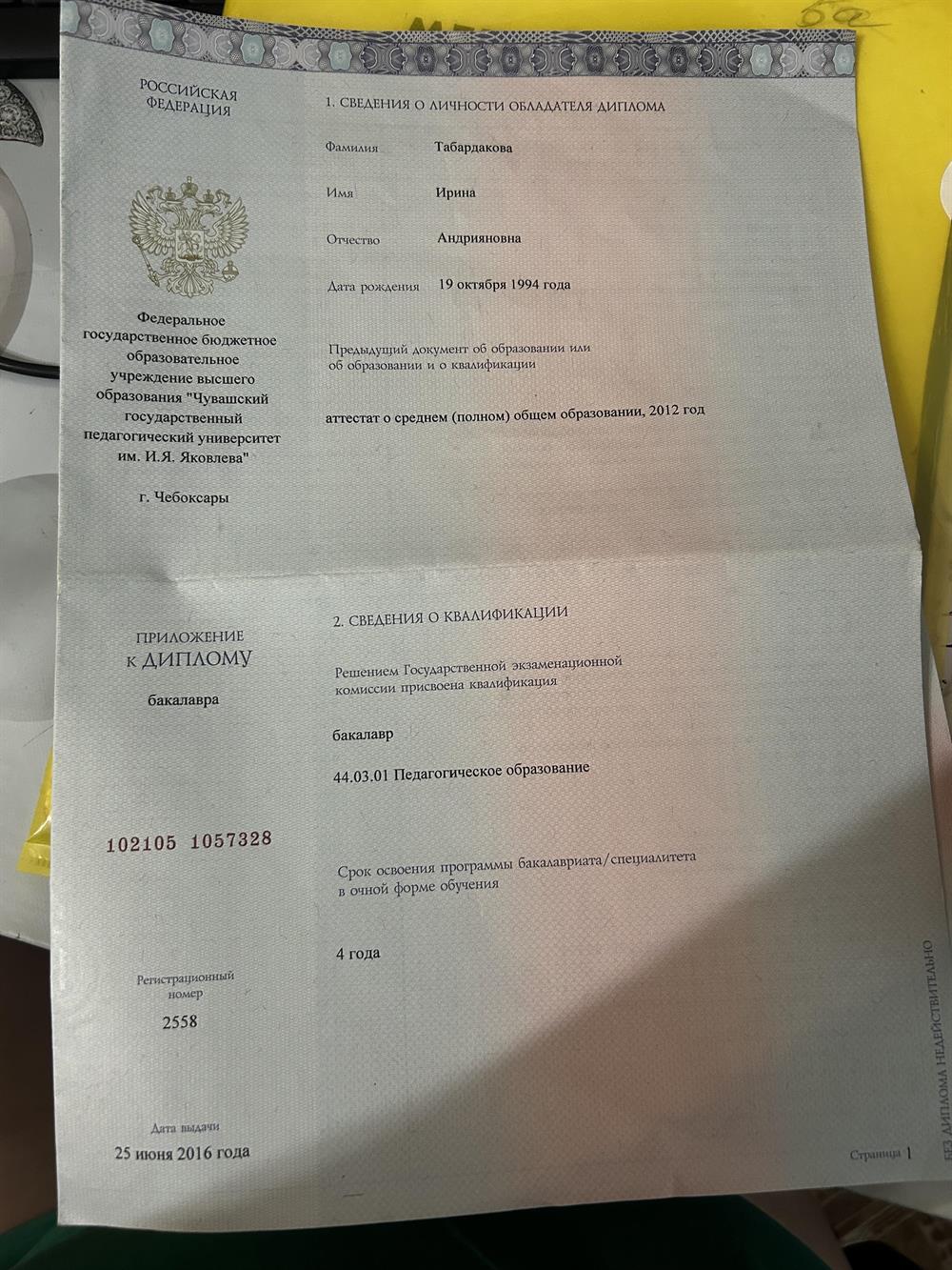 Диплом