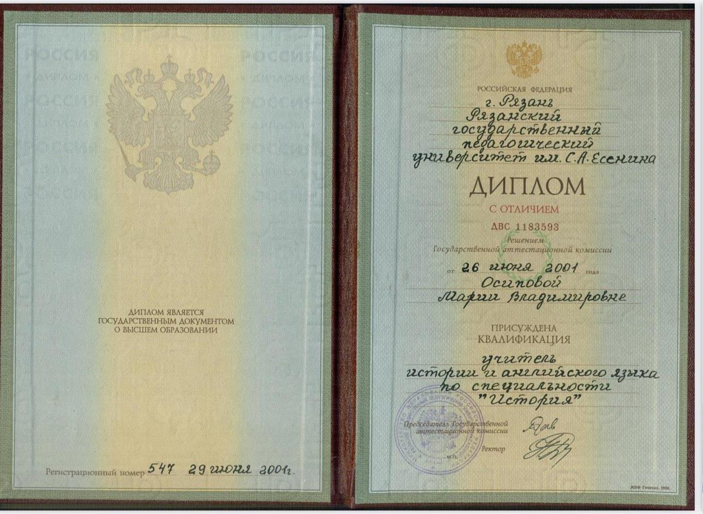 Диплом