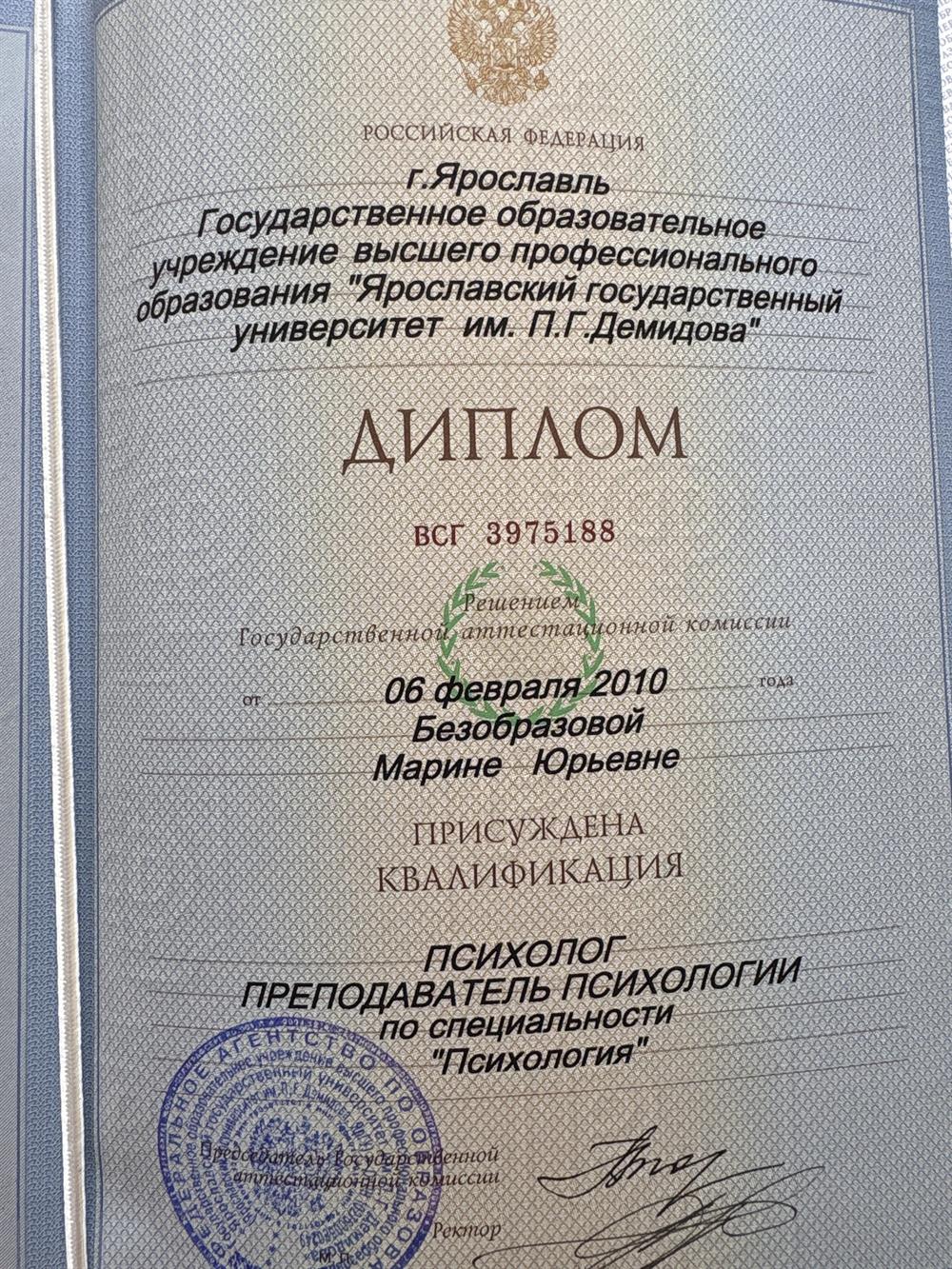 Диплом