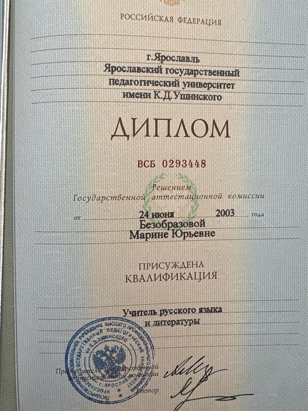 Диплом