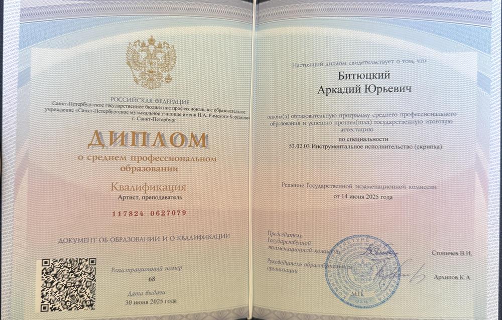 Диплом о среднем специальном образовании 
