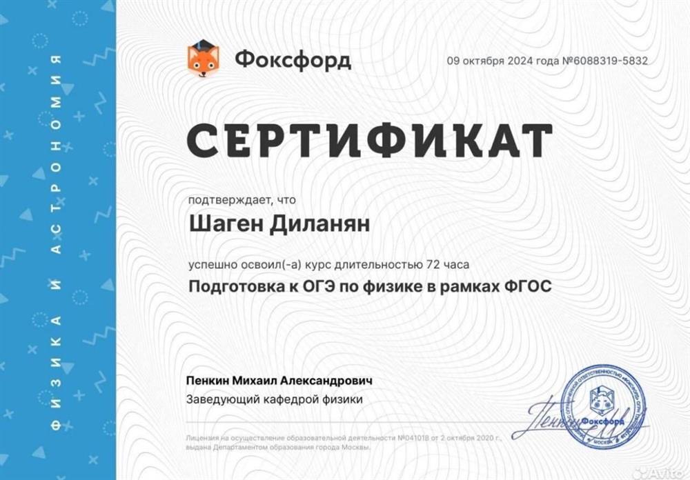 Сертификат о прохождении курса по подготовке к ОГЭ 