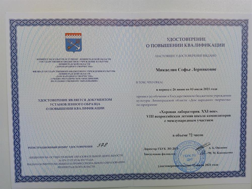 Удостоверение