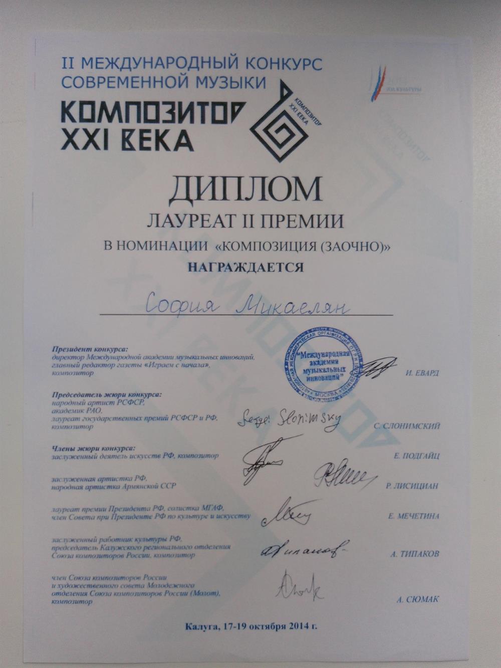 Диплом. Калуга, 17-19 октября 2014 г.