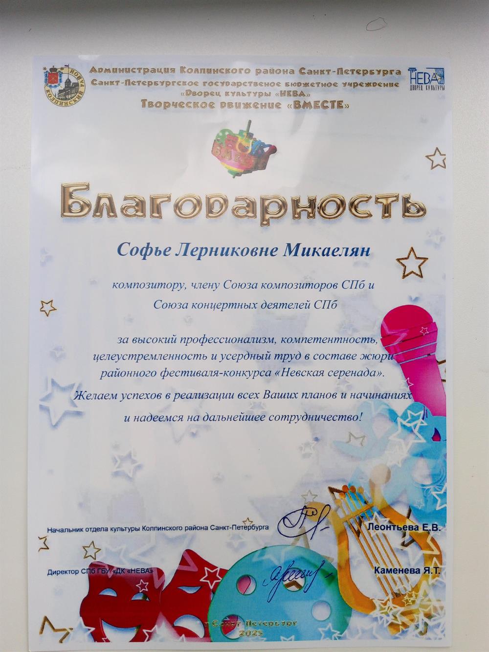 Благодарность 