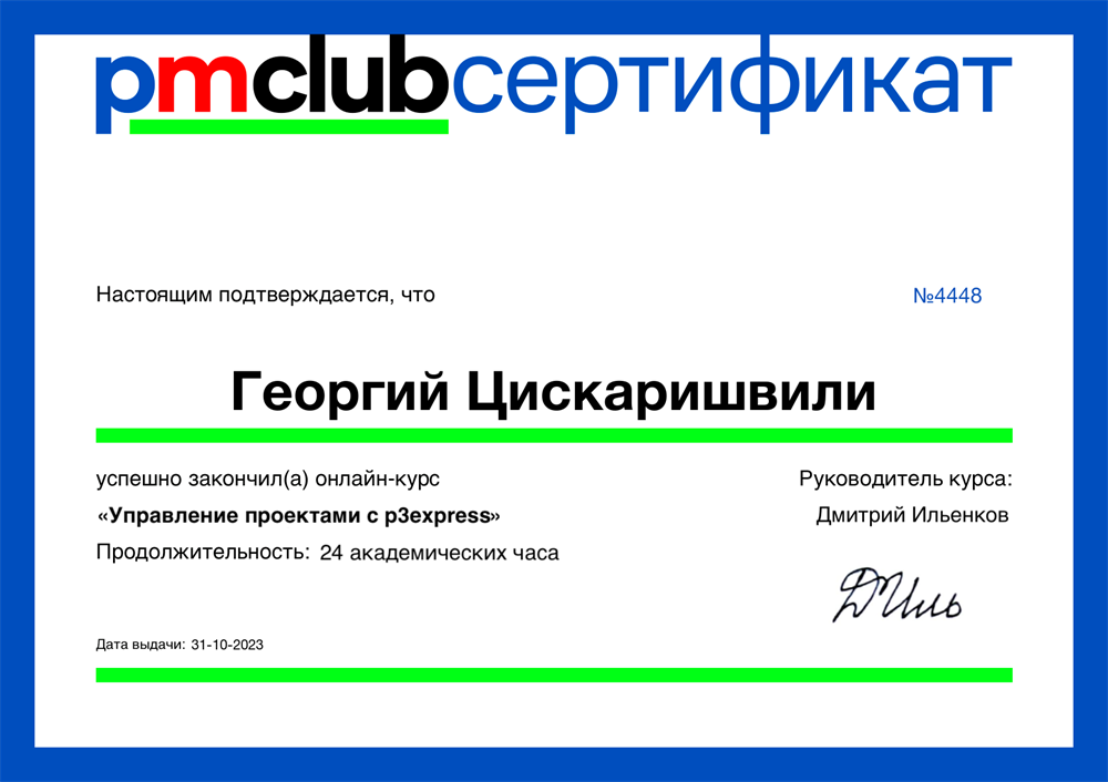 Управление проектами с p3express