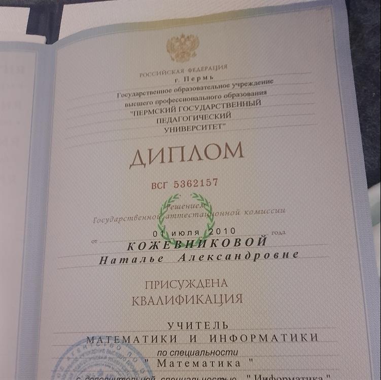 Диплом о высшем образовании