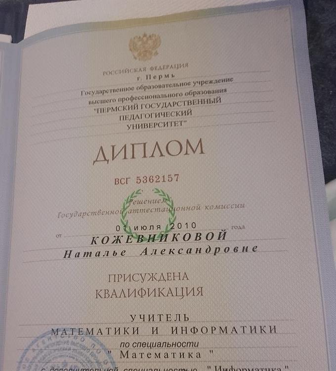 Диплом
