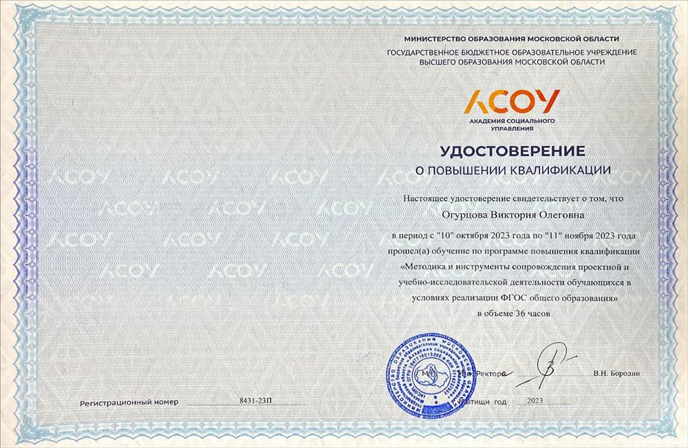Удостоврение о повышении квалификации