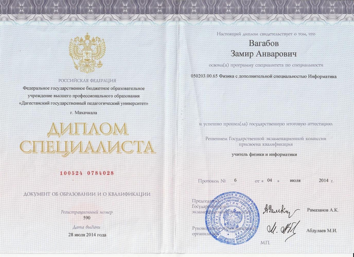 Диплои об образовании