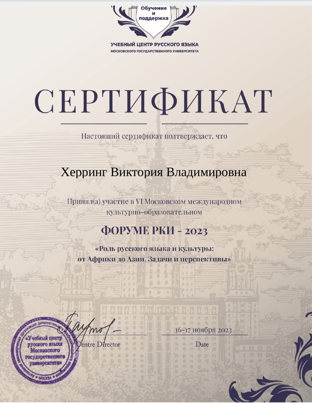 Сертификат "Форум РКИ-2023"