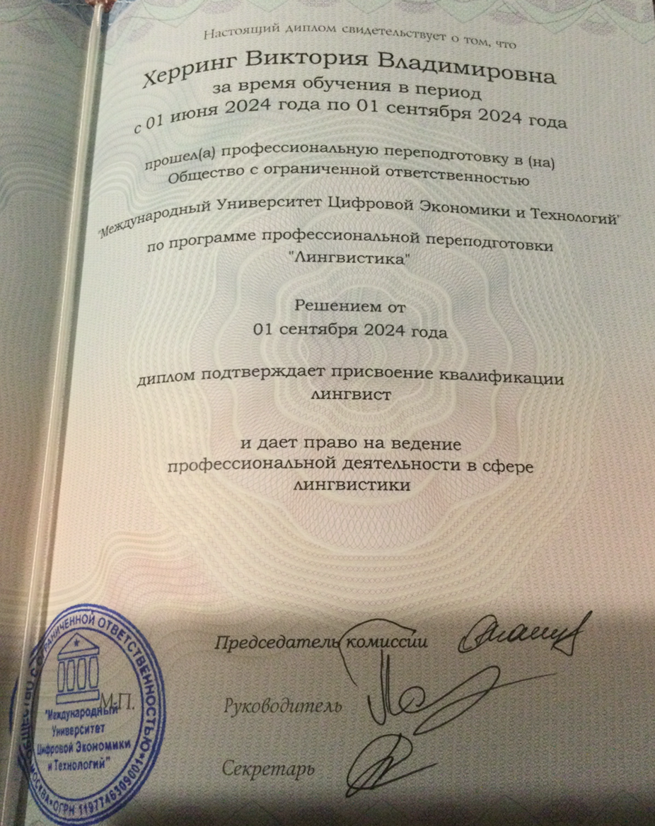Сертификат лингвиста, 2024 год