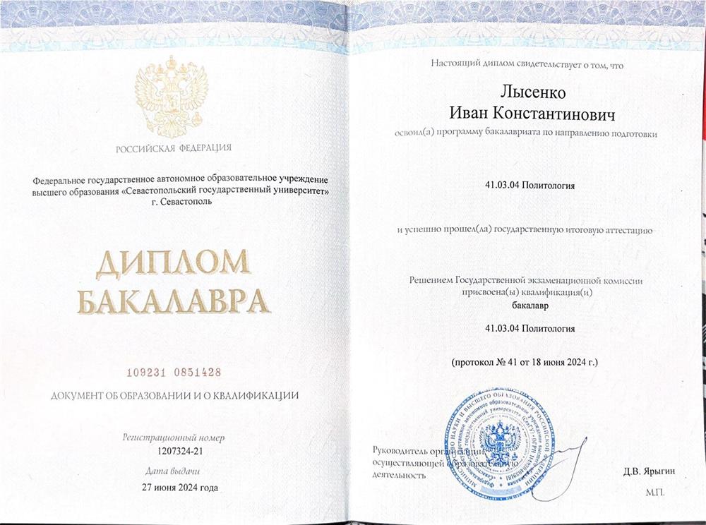 Диплом
