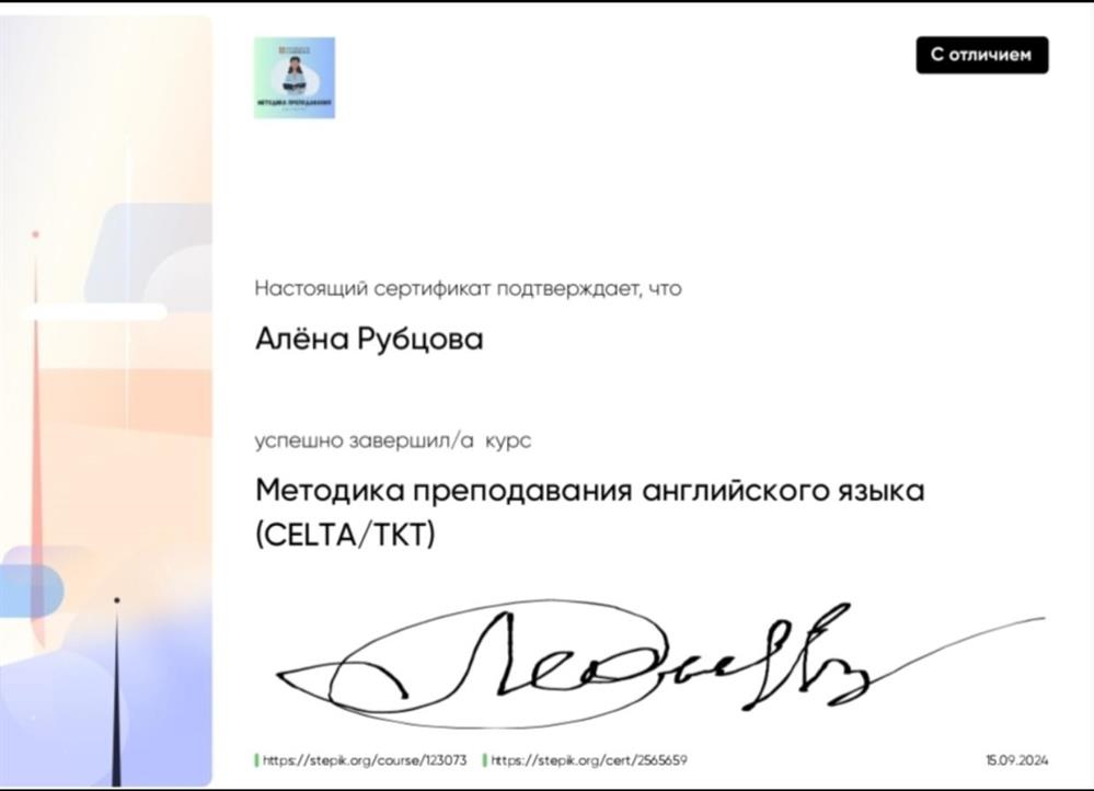 Сертификат. Курс по методике преподавания