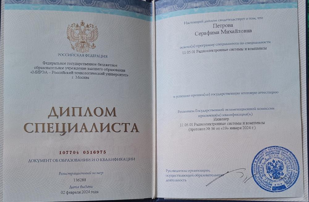 Диплом о высшем образовании