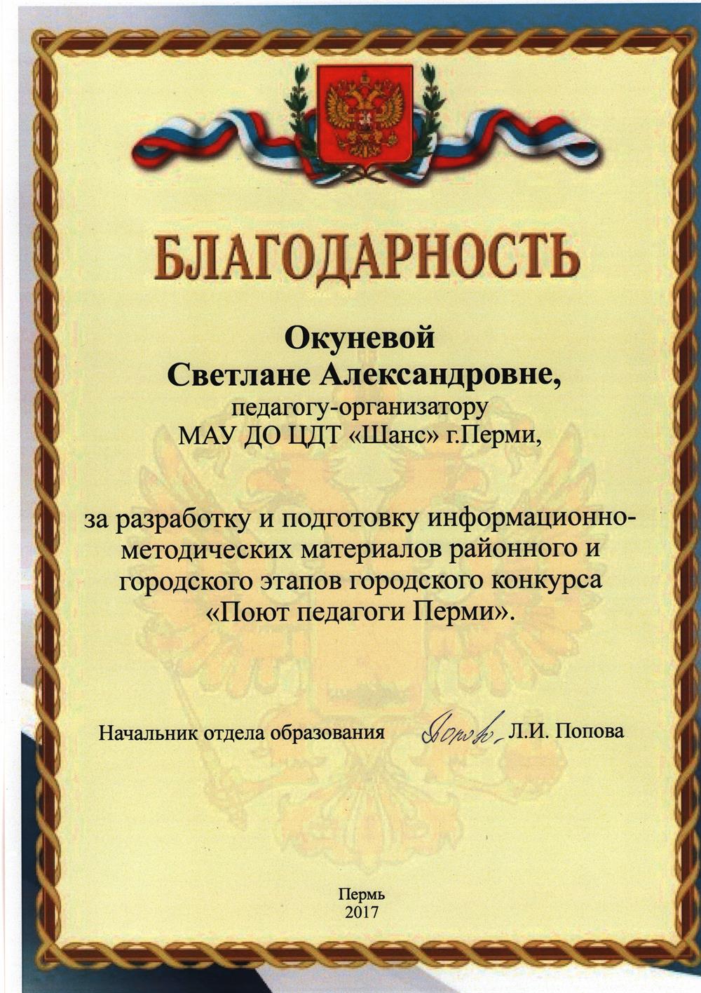Благодарность 