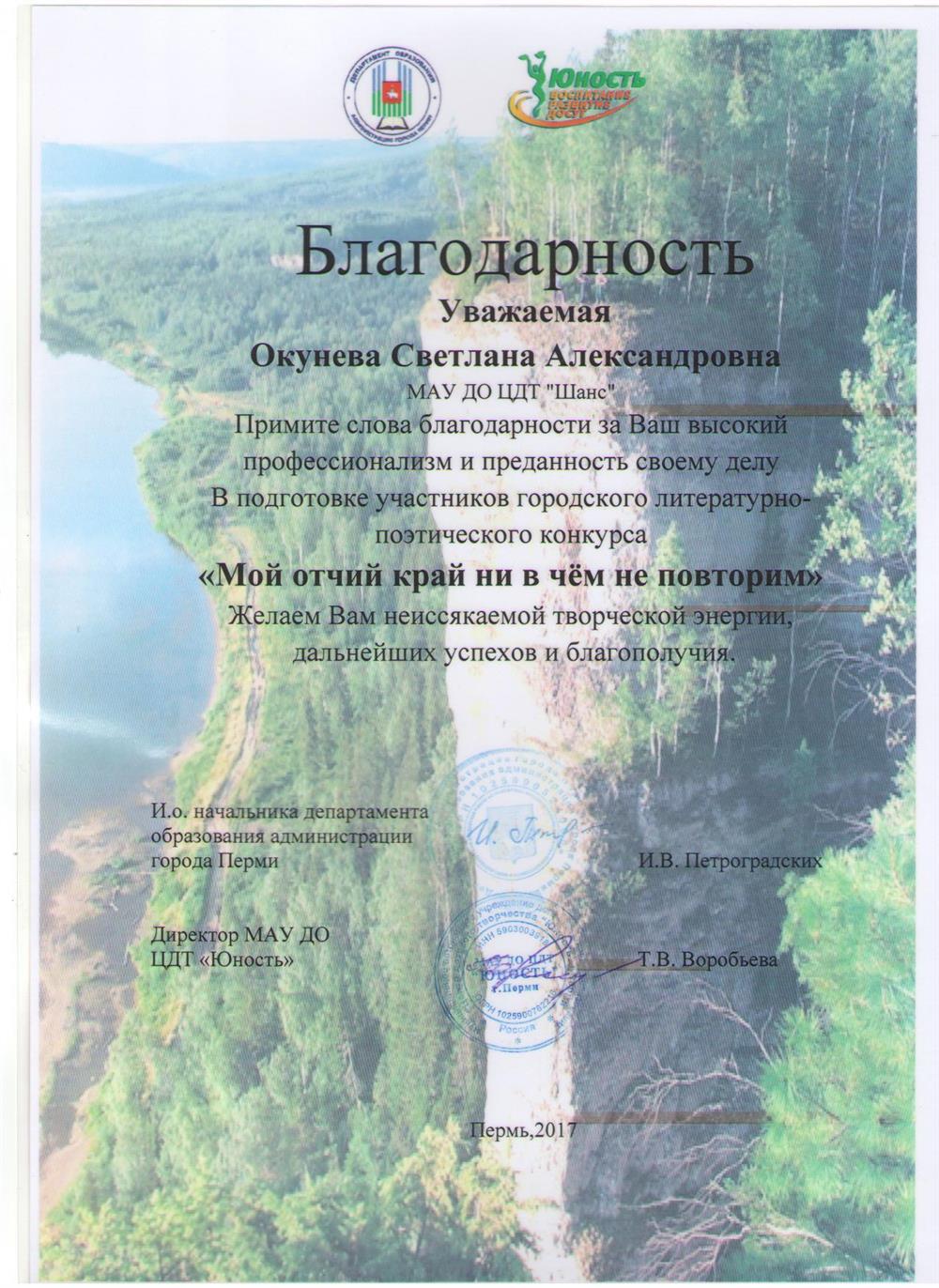 Благодарность