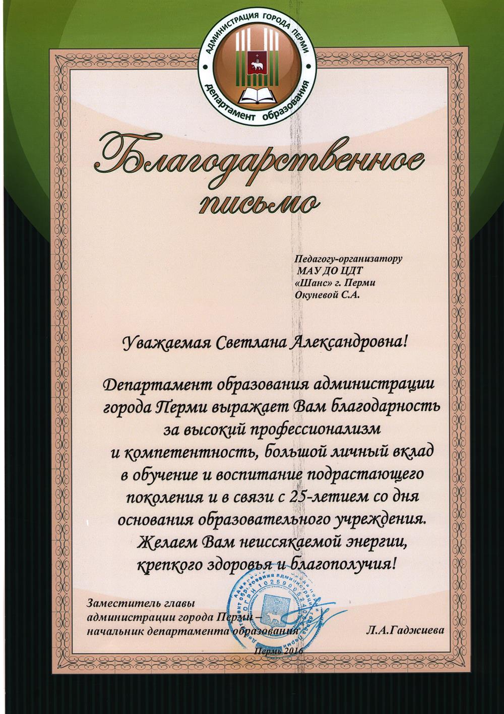 Благодарность от департамента