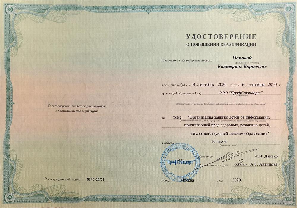 Курсы повышения квалификации
по защите детей в информационном пространстве