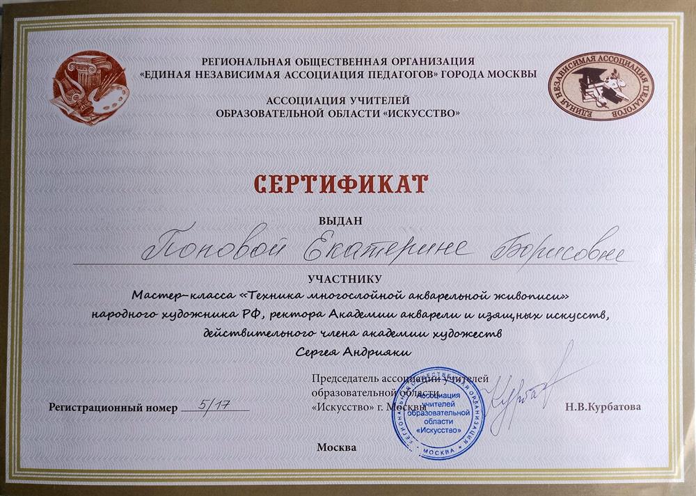 Сертификат 