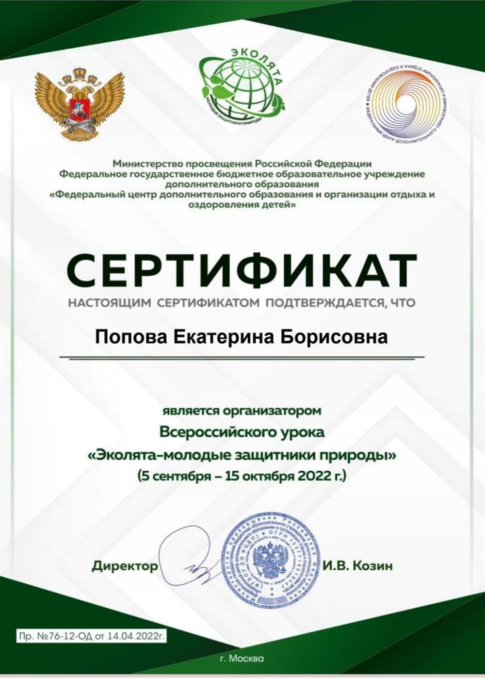 Сертификат