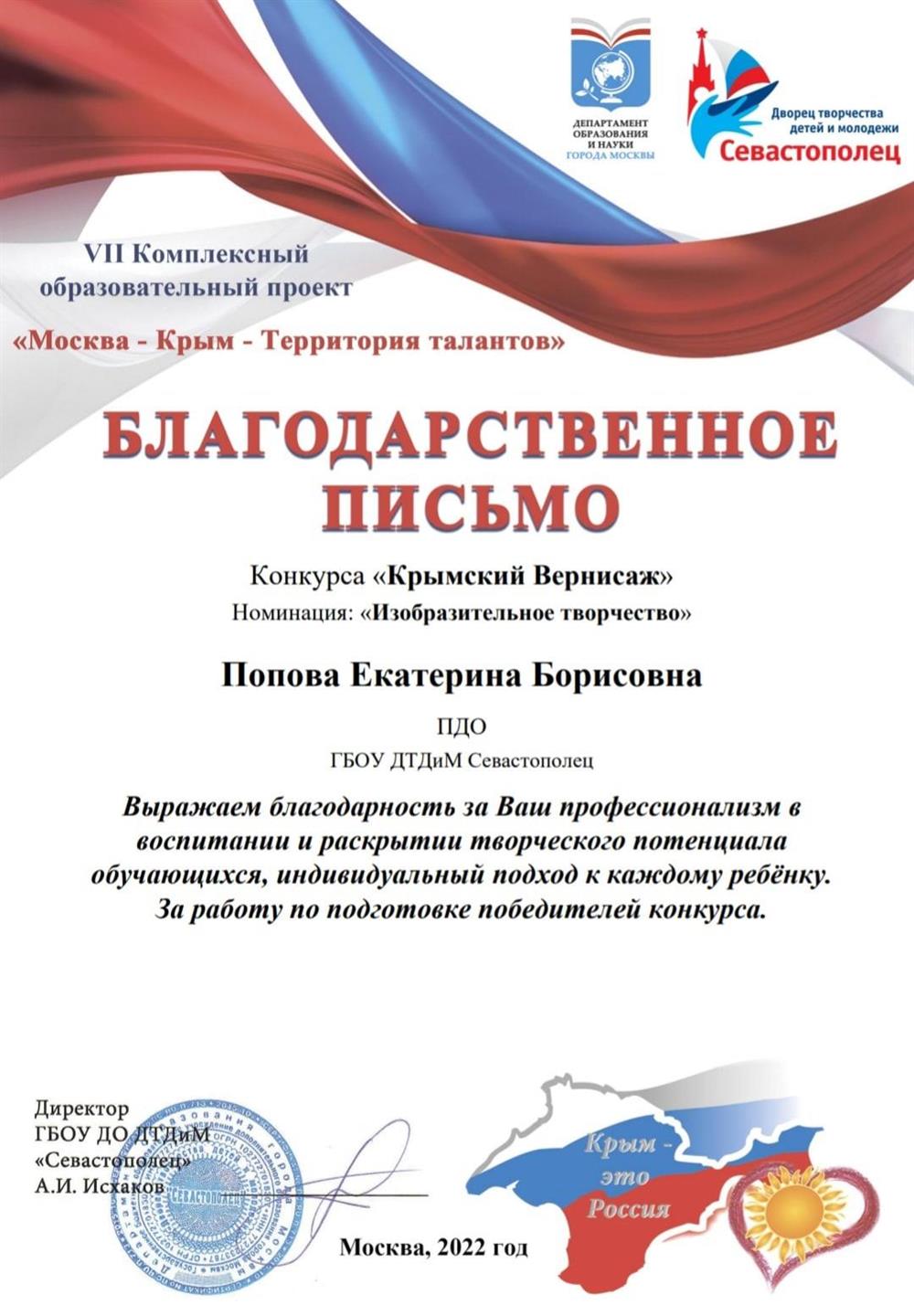 Благодарственное письмо 
изо-конкурс