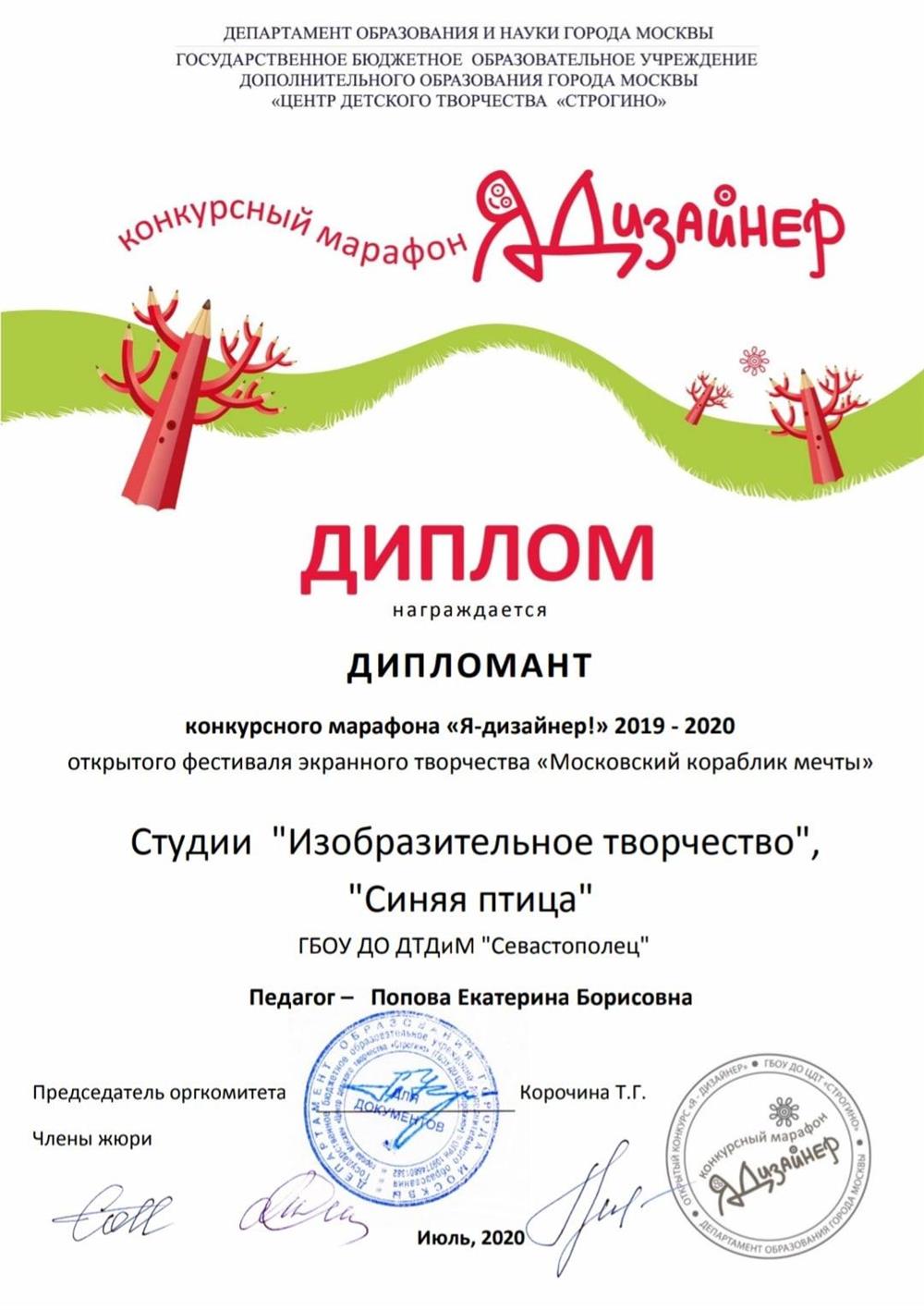 Диплом коллектива