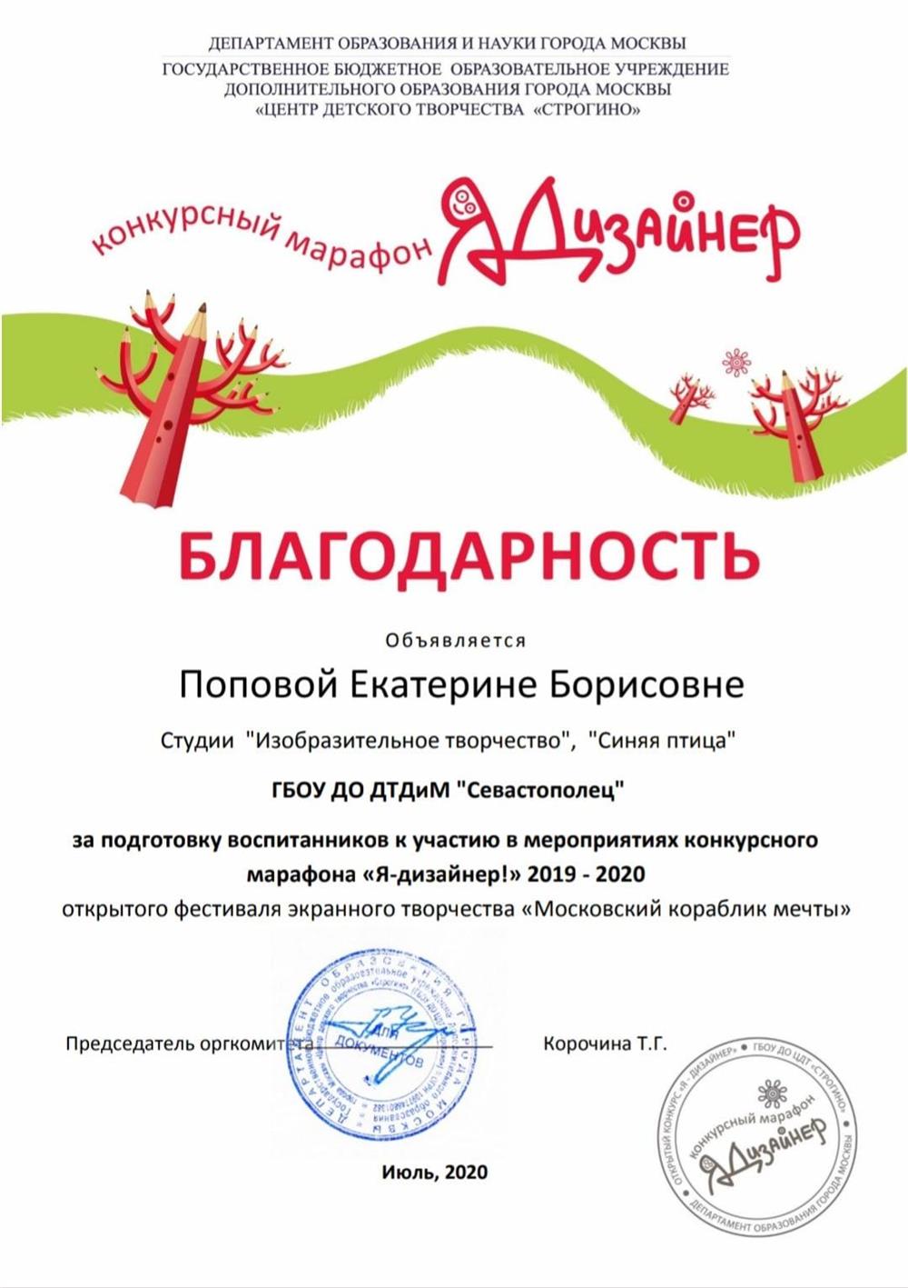 Благодарность 
дизайн-конкурс