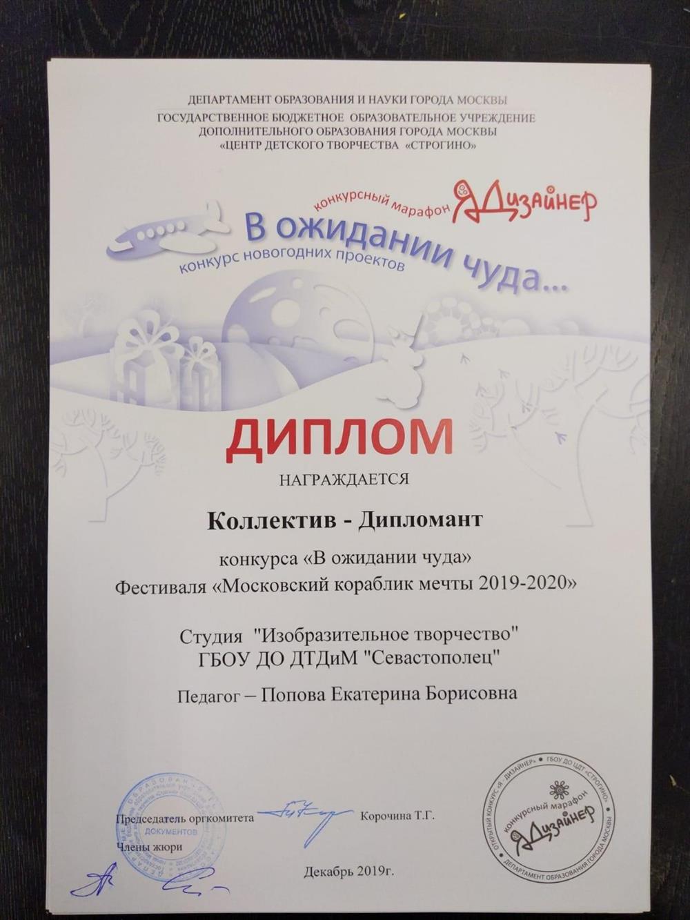 Диплом коллектива