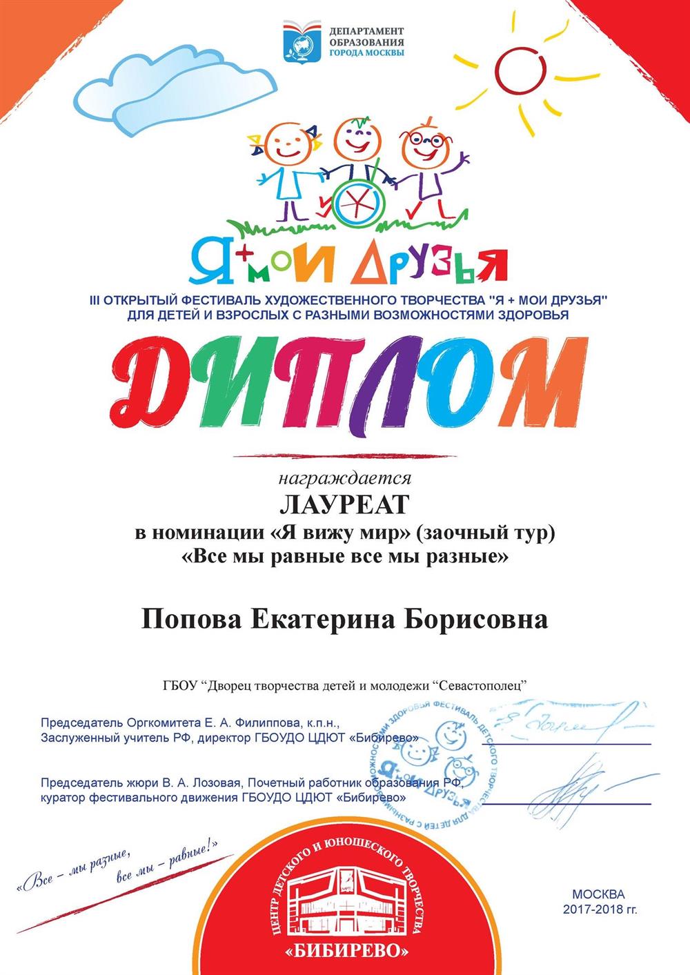 Диплом Лауреата