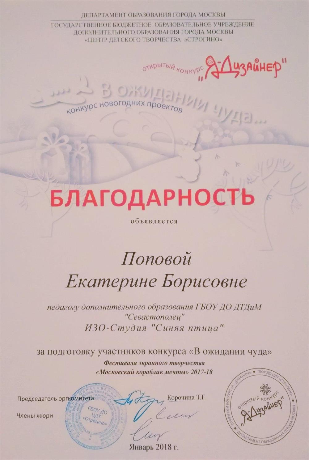 Благодарность коллективу