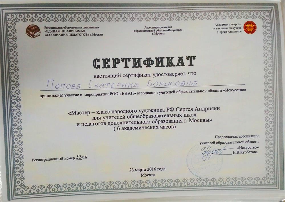 Сертификат 