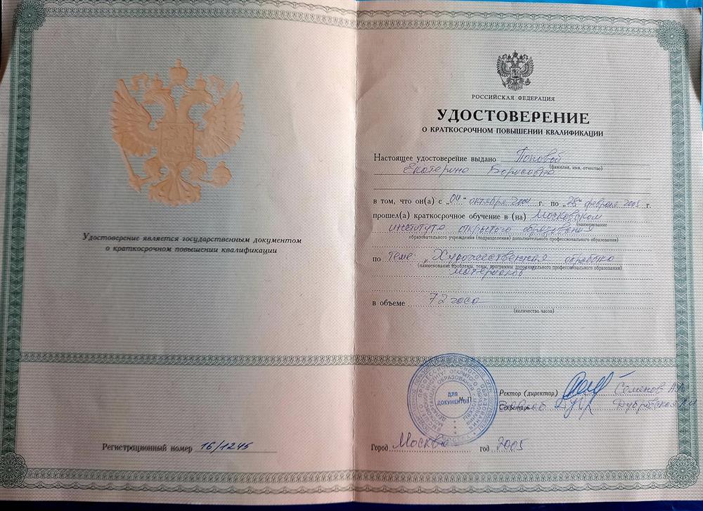 Курсы повышения квалификации 
Резьба по дереву