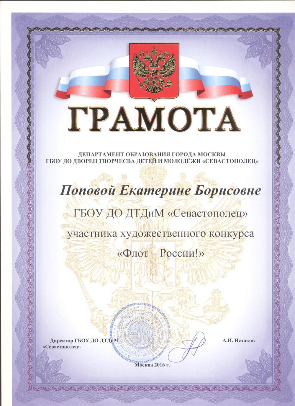 Грамота