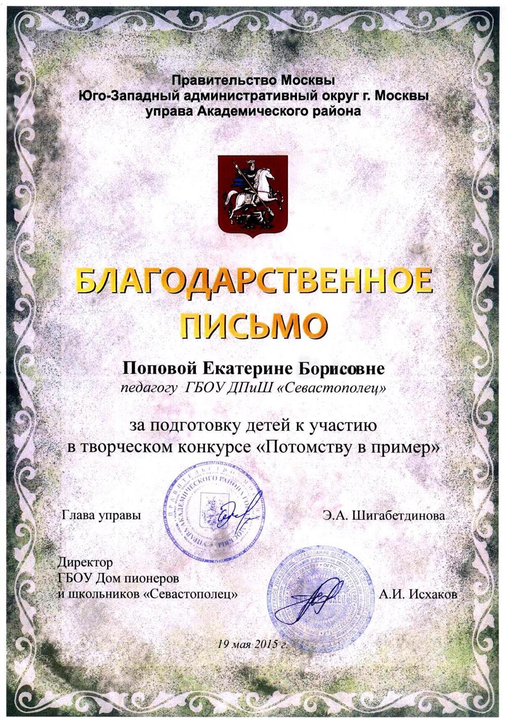 Благодарственное письмо 
