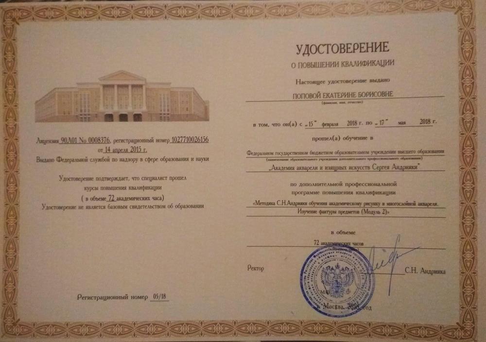 Курсы повышения квалификации 
Аквареная живопись (1й модуль)