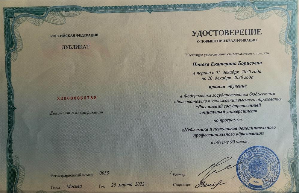 Курсы повышения квалификации 
по психологии 