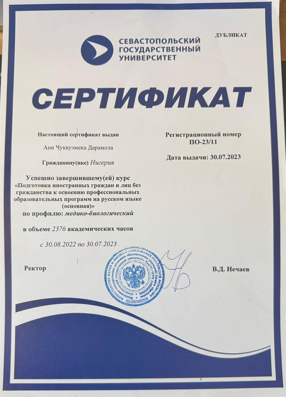 Завершил курс подготовительного факультета Севастопольского государственного университета 