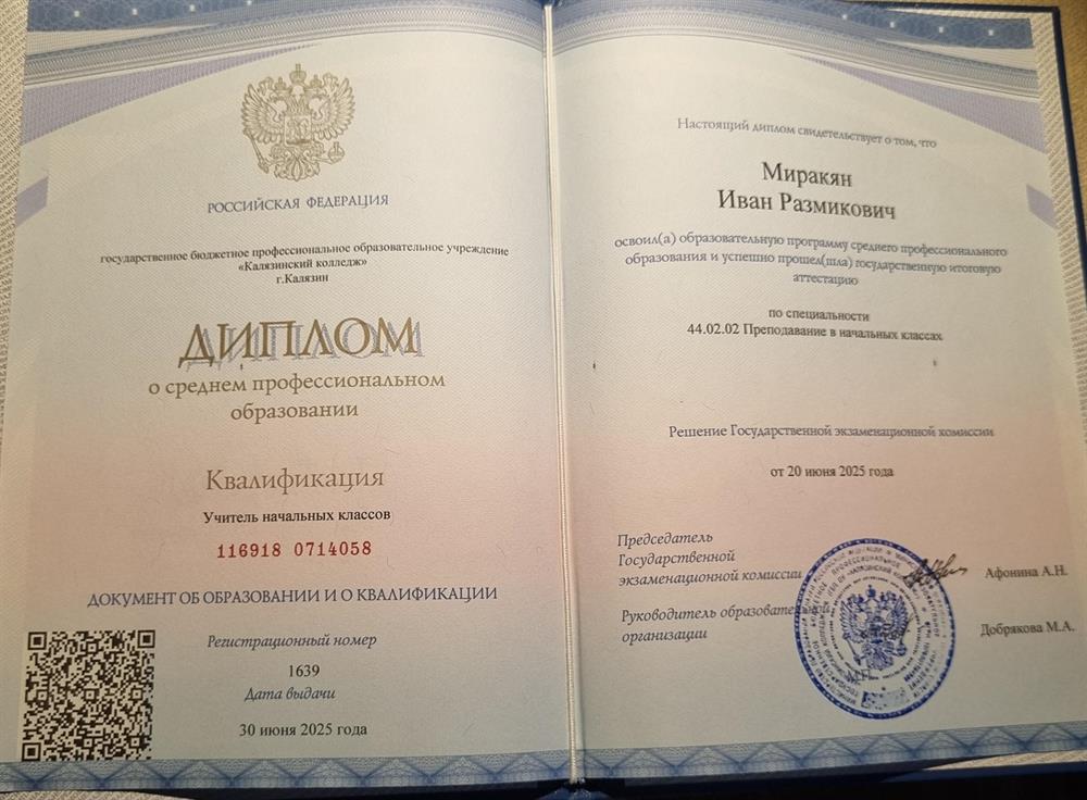 Диплом подтверждающий мою основную квалификацию: учитель начальных классов