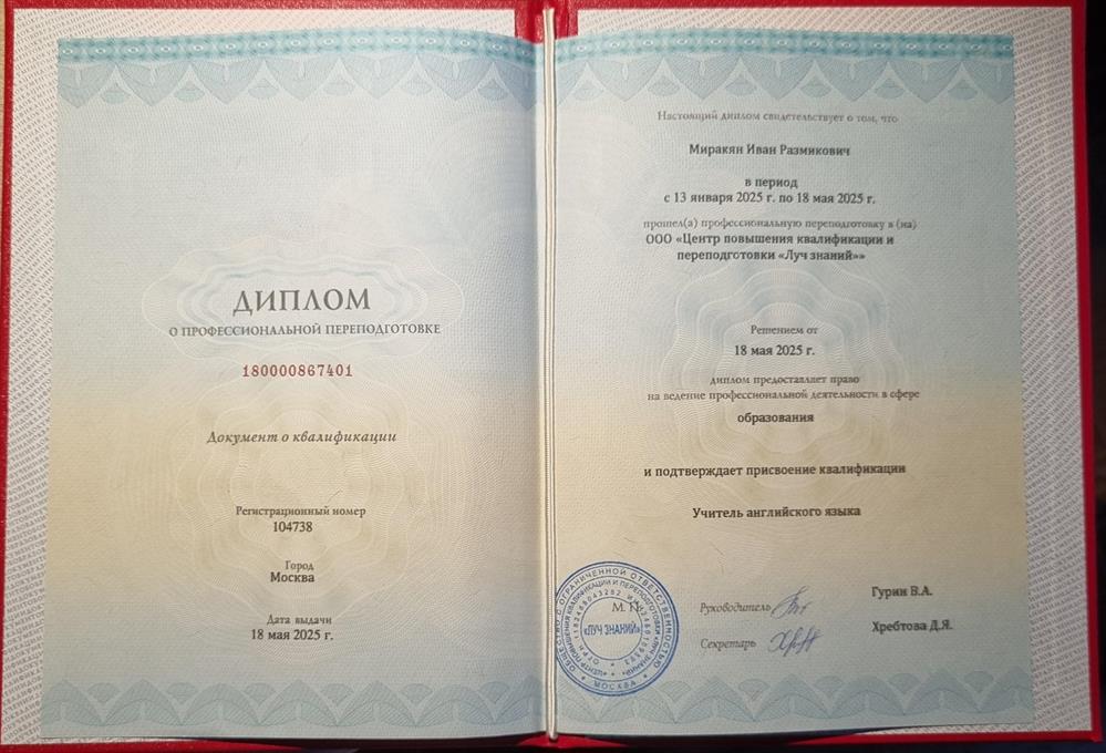 Диплом о прохождении профессиональной переподготовки