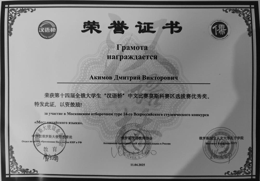 XIV Всероссийский студенческий конкурс "Мост китайского языка", Московский отборочный тур, участник 