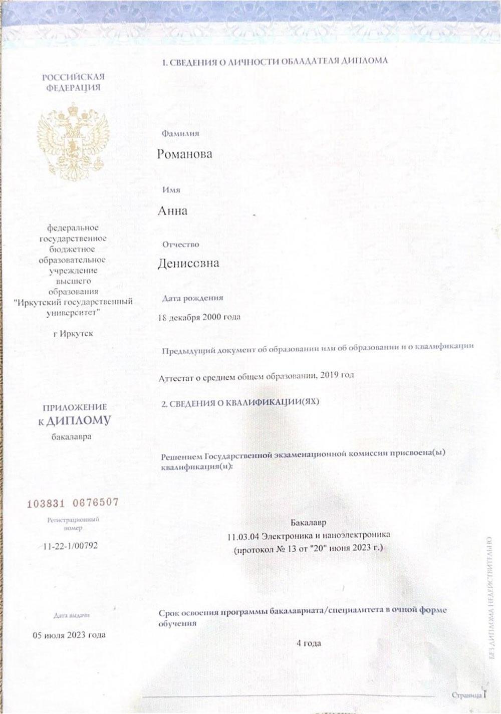Диплом о высшем образовании
