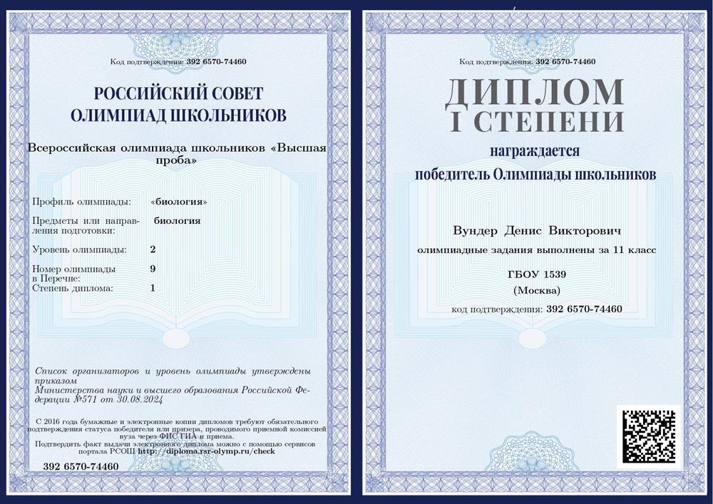 Диплом побидителя. Олимпиады "Высшая проба"